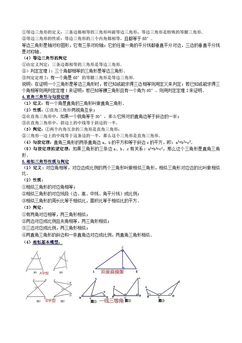 中考数学大题高分秘籍【江苏专用】专题07三角形的计算与证明(原卷版+解析)第2页