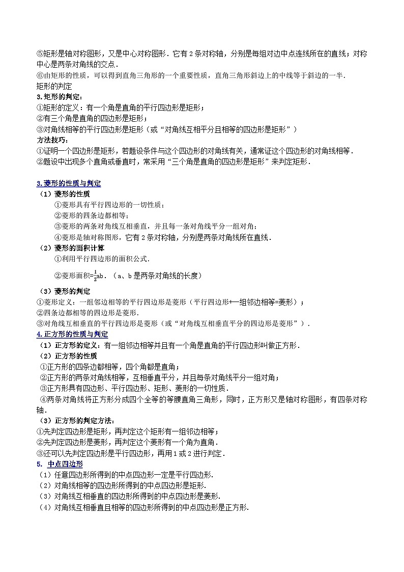 中考数学大题高分秘籍【江苏专用】专题08四边形的计算与证明(江苏真题22道模拟28道)(原卷版+解析)第2页