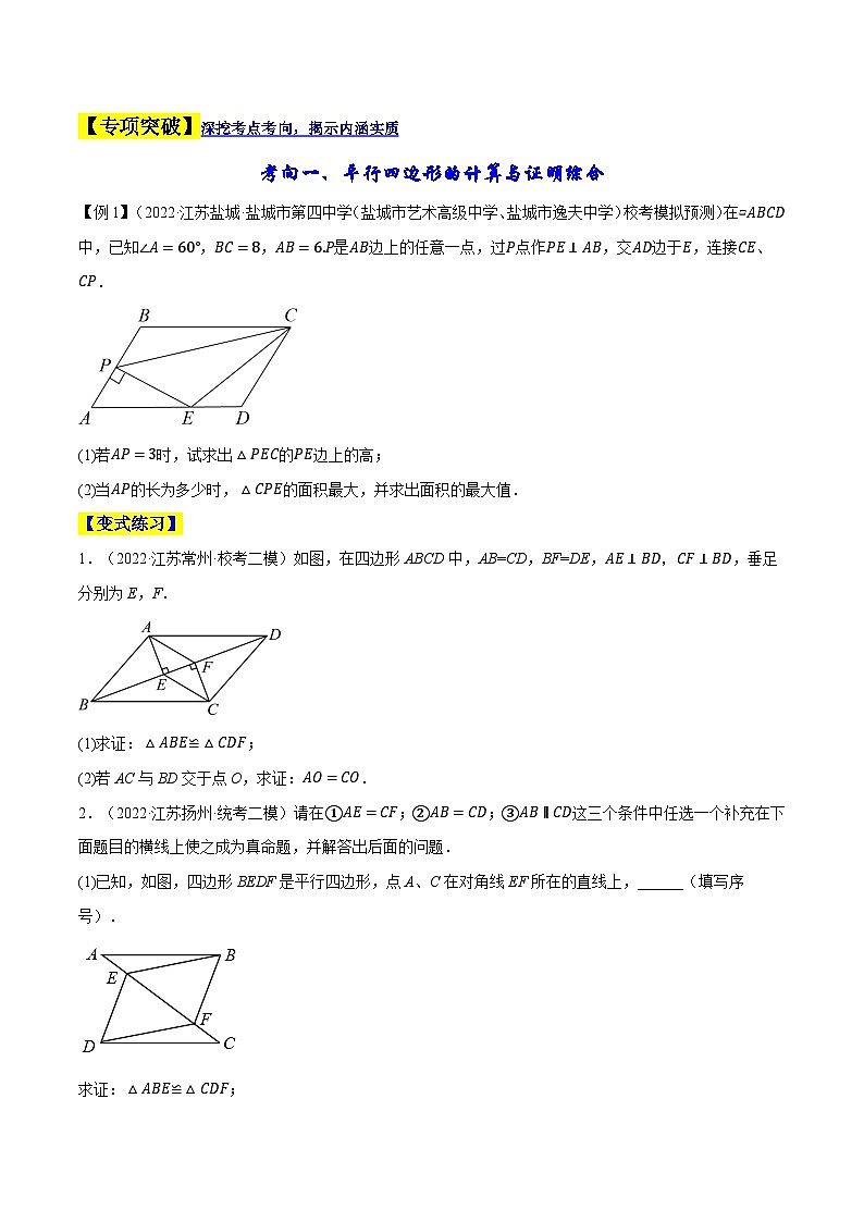 中考数学大题高分秘籍【江苏专用】专题08四边形的计算与证明(江苏真题22道模拟28道)(原卷版+解析)第3页