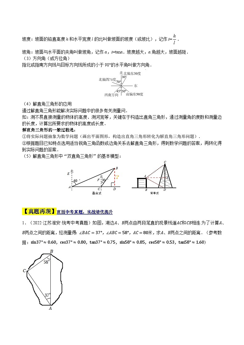 中考数学大题高分秘籍【江苏专用】专题09锐角三角函数的应用(江苏真题15道模拟30道)(原卷版+解析)第2页