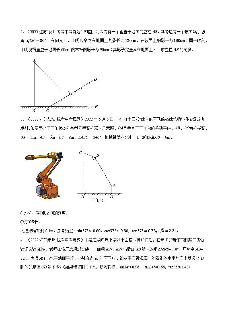 中考数学大题高分秘籍【江苏专用】专题09锐角三角函数的应用(江苏真题15道模拟30道)(原卷版+解析)第3页