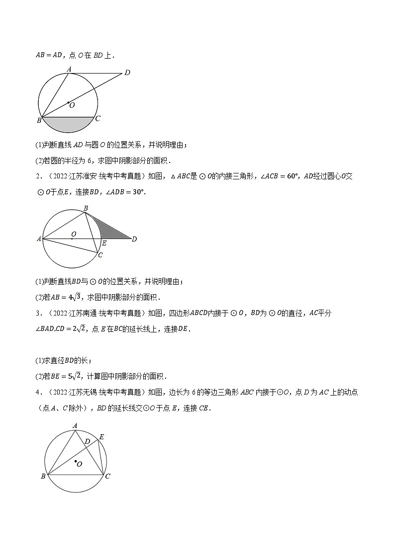 中考数学大题高分秘籍【江苏专用】专题10圆的有关计算与证明(江苏真题25道模拟30道)(原卷版+解析)第2页