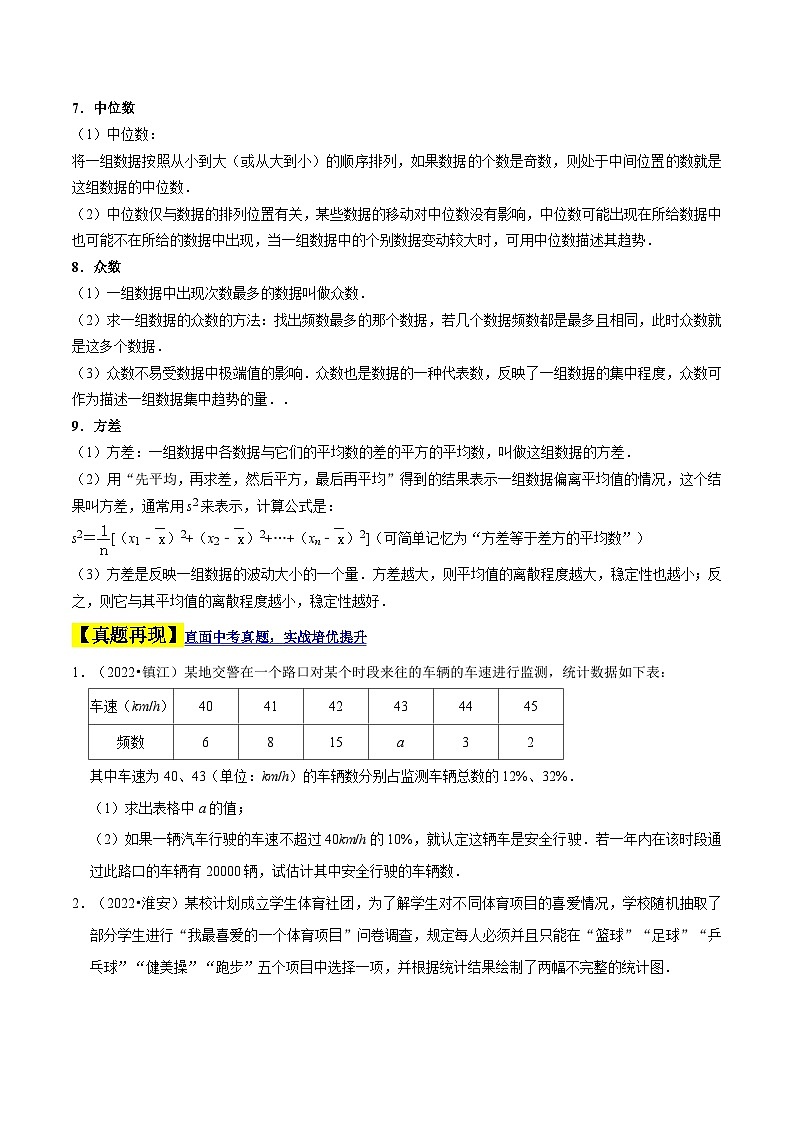 中考数学大题高分秘籍【江苏专用】专题11统计的有关计算(江苏真题25道模拟30道)(原卷版+解析)第2页