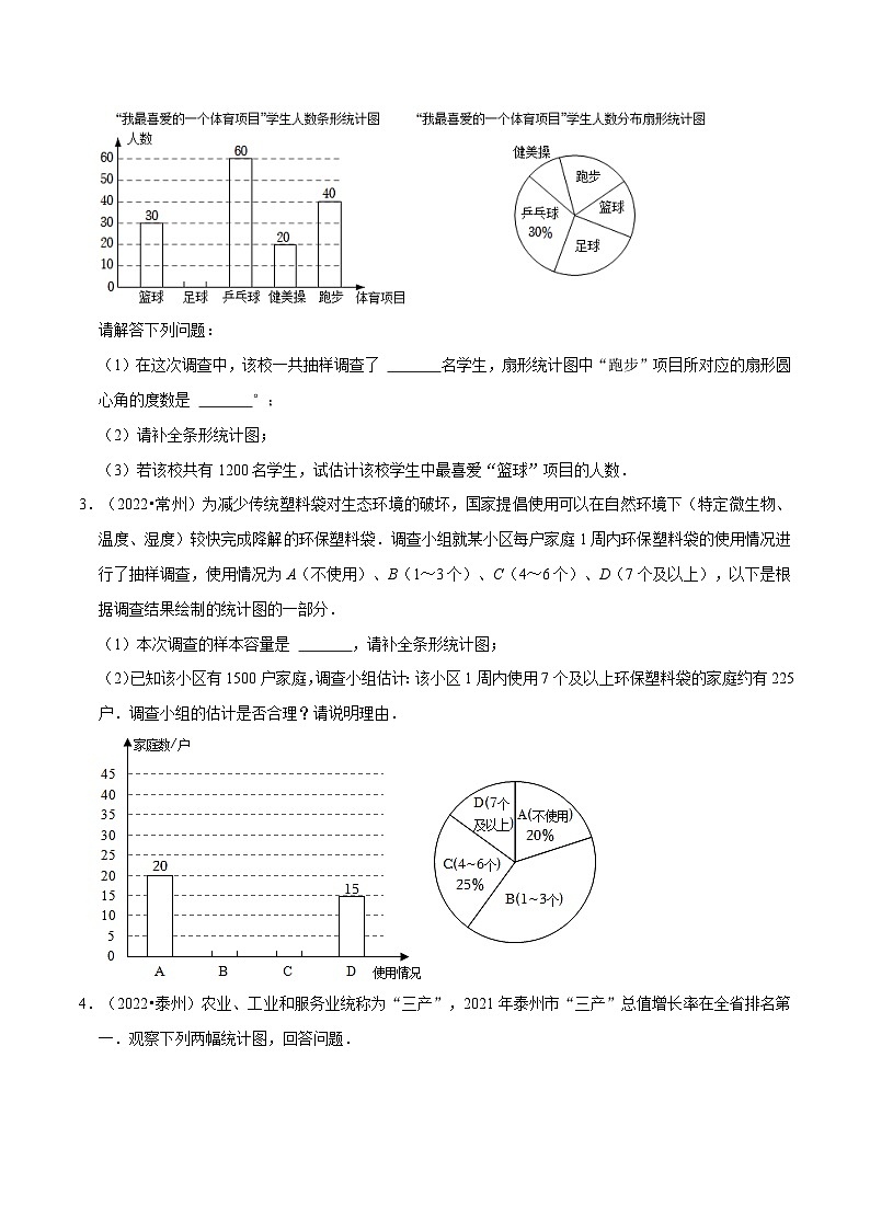 中考数学大题高分秘籍【江苏专用】专题11统计的有关计算(江苏真题25道模拟30道)(原卷版+解析)第3页