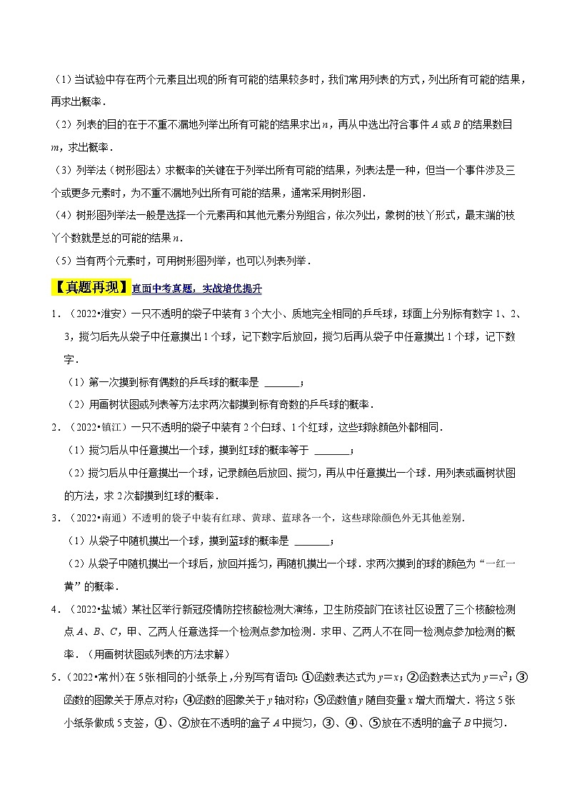 中考数学大题高分秘籍【江苏专用】专题12概率的有关计算(江苏真题25道模拟30道)(原卷版+解析)第2页