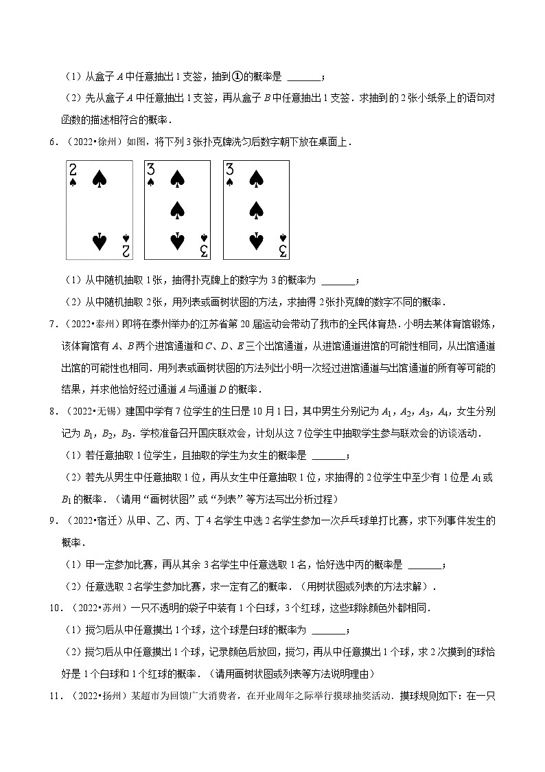 中考数学大题高分秘籍【江苏专用】专题12概率的有关计算(江苏真题25道模拟30道)(原卷版+解析)第3页