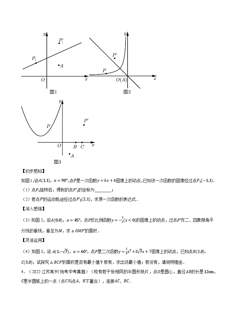 中考数学大题高分秘籍【江苏专用】专题13新定义材料阅读类创新题(江苏真题15道模拟30道)(原卷版+解析)第2页