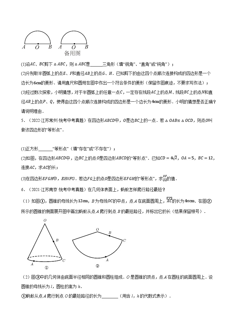 中考数学大题高分秘籍【江苏专用】专题13新定义材料阅读类创新题(江苏真题15道模拟30道)(原卷版+解析)第3页
