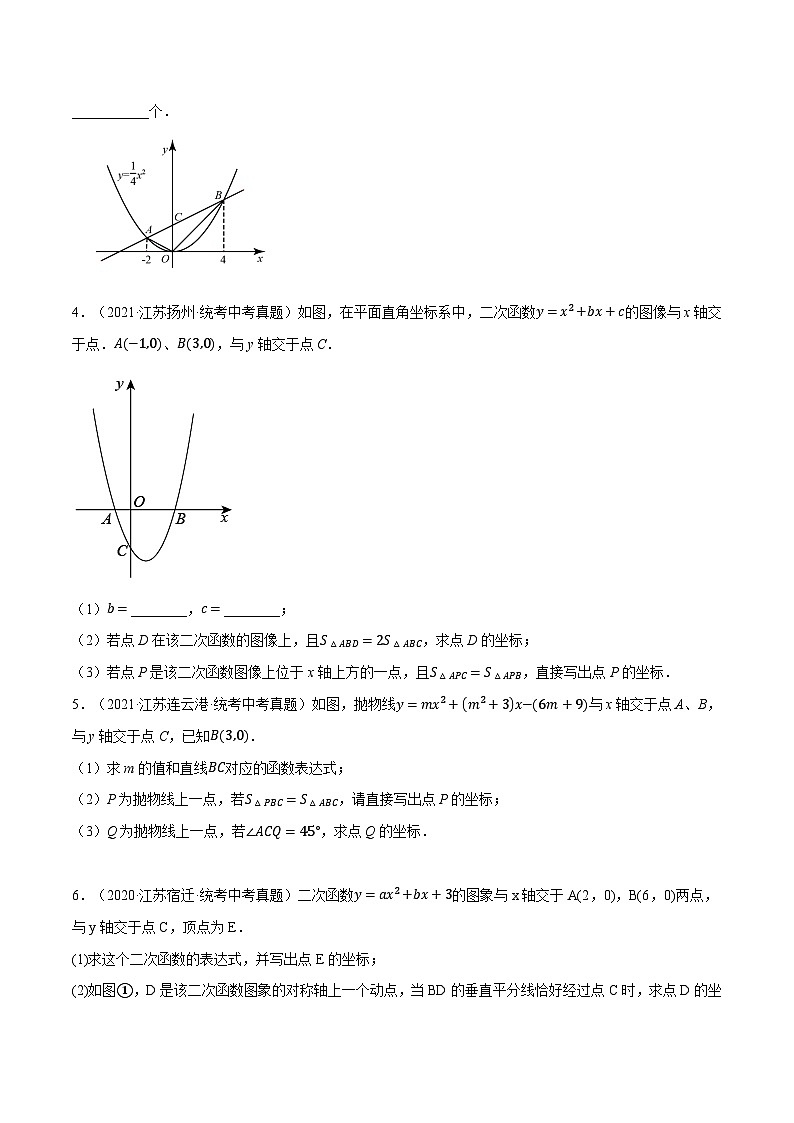 中考数学大题高分秘籍【江苏专用】专题14二次函数与面积最值定值问题(江苏真题9道模拟30道)(原卷版+解析)第2页