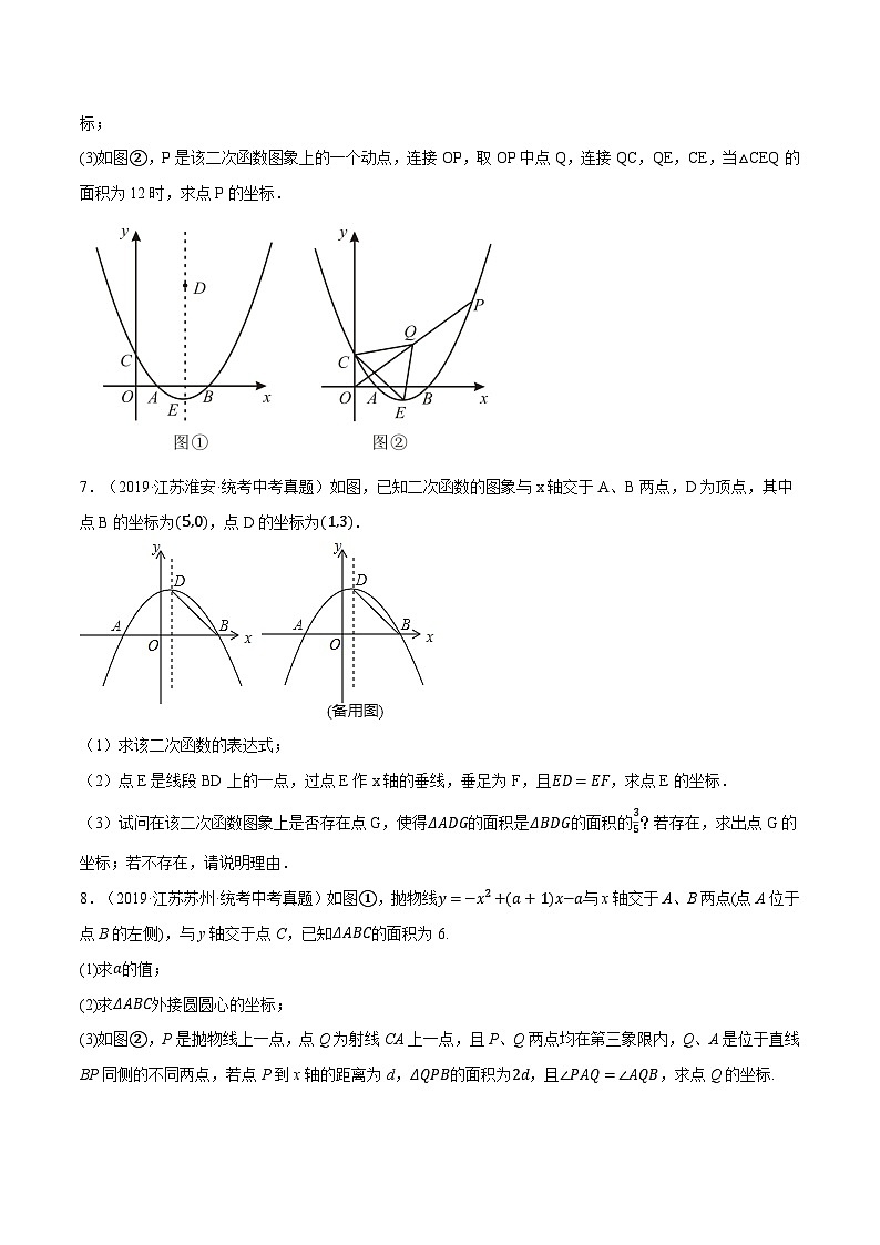 中考数学大题高分秘籍【江苏专用】专题14二次函数与面积最值定值问题(江苏真题9道模拟30道)(原卷版+解析)第3页