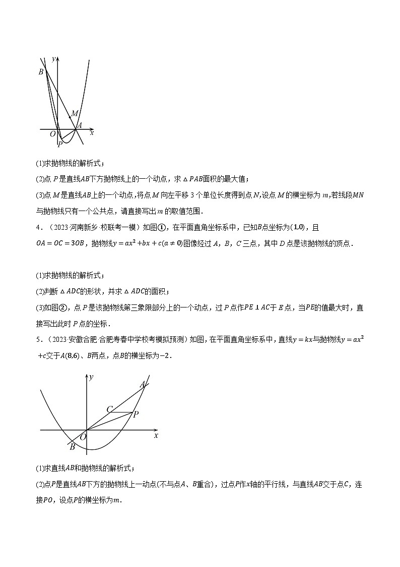 中考数学大题高分秘籍【江苏专用】专题16二次函数与线段、周长最值问题(最新模拟40题预测)(原卷版+解析)第2页