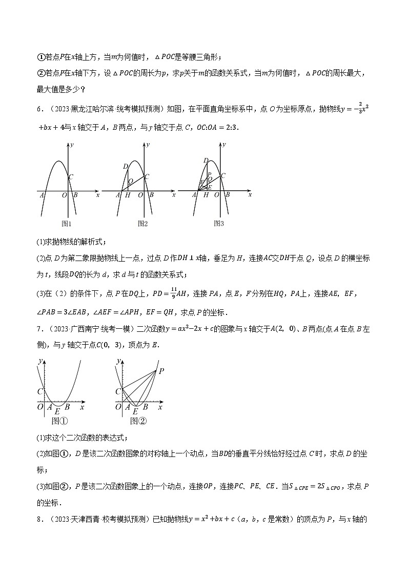 中考数学大题高分秘籍【江苏专用】专题16二次函数与线段、周长最值问题(最新模拟40题预测)(原卷版+解析)第3页