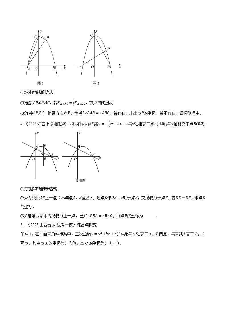 中考数学大题高分秘籍【江苏专用】专题17二次函数与角度及数量关系综合问题(最新模拟40题预测)(原卷版+解析)第2页