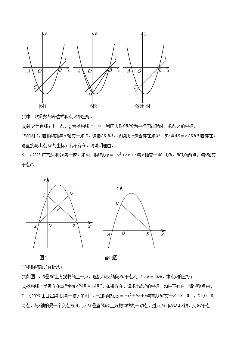 中考数学大题高分秘籍【江苏专用】专题17二次函数与角度及数量关系综合问题(最新模拟40题预测)(原卷版+解析)第3页