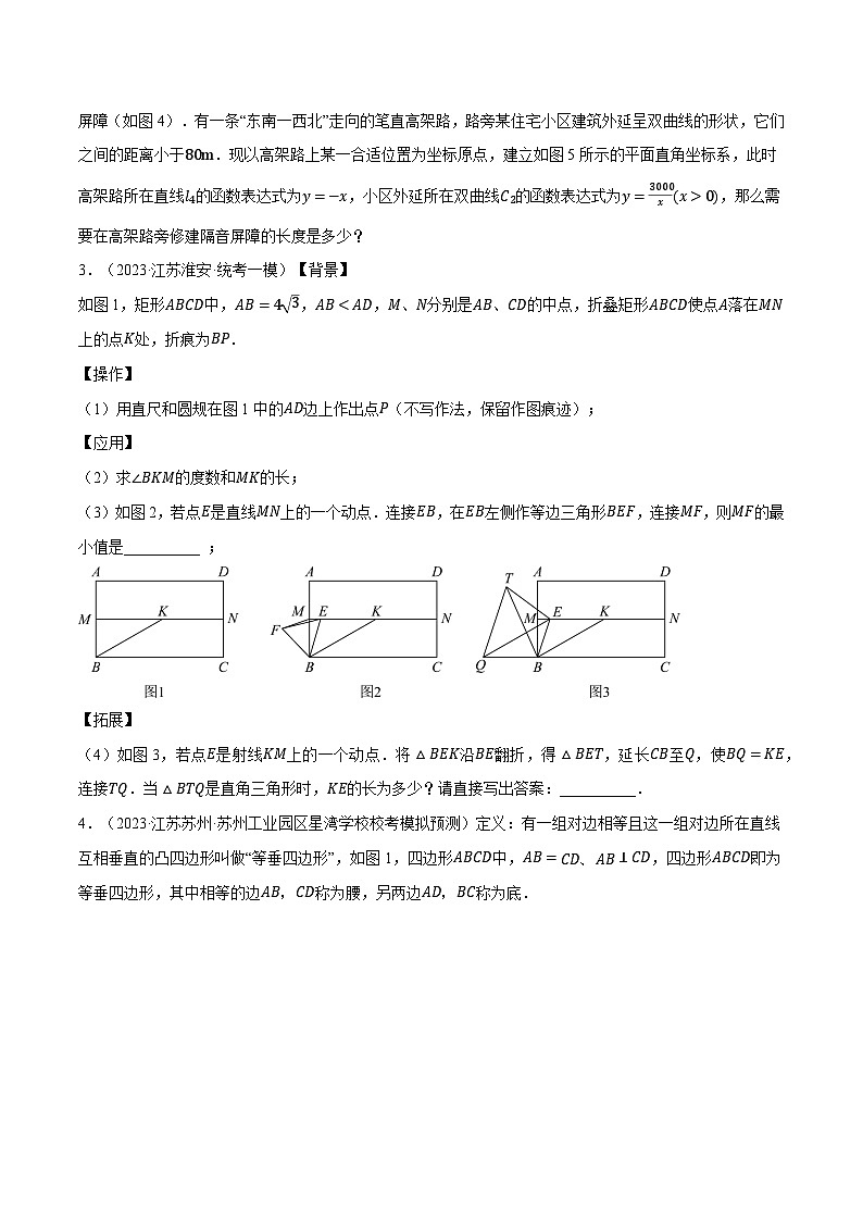 中考数学大题高分秘籍【江苏专用】专题20阅读材料与创新型综合问题(江苏最新模拟30题)(原卷版+解析)第2页