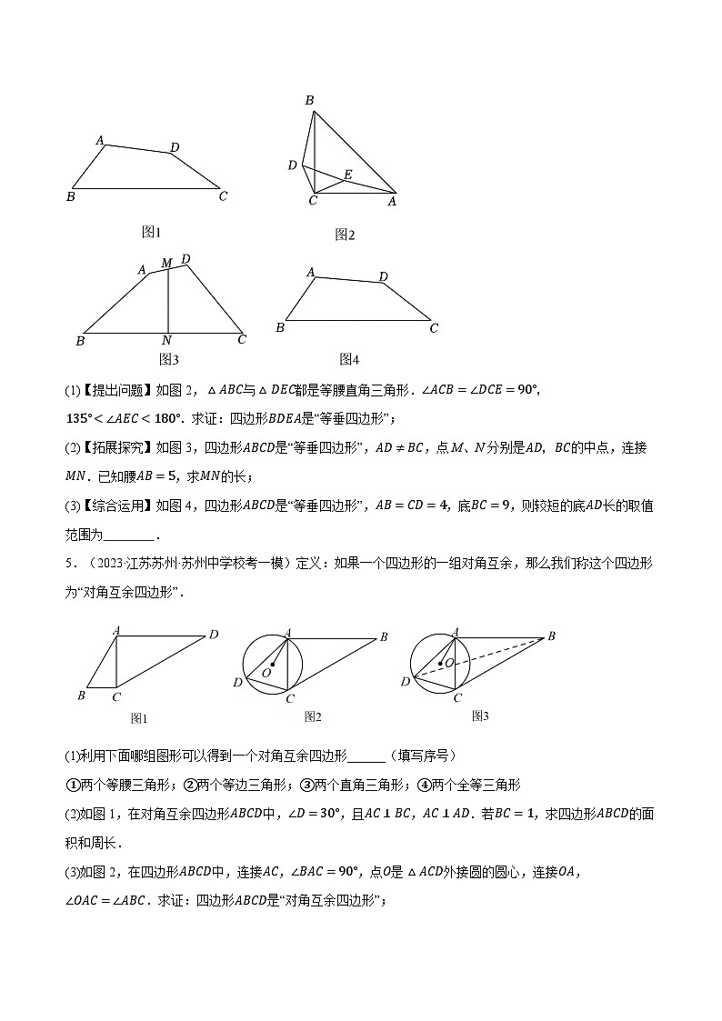 中考数学大题高分秘籍【江苏专用】专题20阅读材料与创新型综合问题(江苏最新模拟30题)(原卷版+解析)第3页