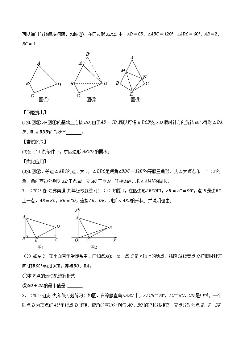 中考数学大题高分秘籍【江苏专用】专题21以三角形为载体的几何压轴问题(最新模拟30题)(原卷版+解析)第3页