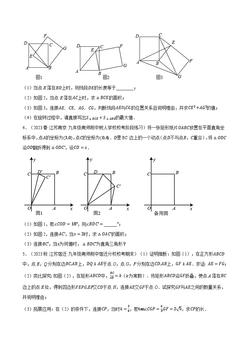 中考数学大题高分秘籍【江苏专用】专题22以四边形为载体的几何压轴问题(江苏最新模拟30题)(原卷版+解析)第2页