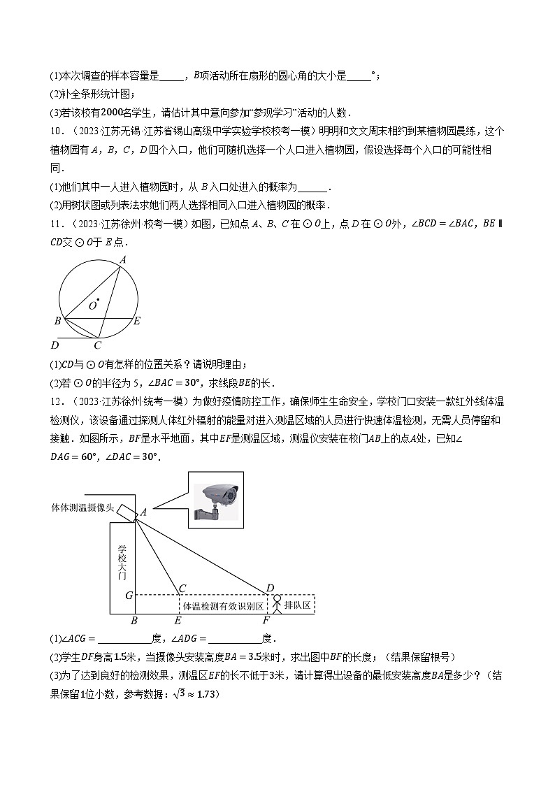 中考数学大题高分秘籍【江苏专用】专题24江苏中考数学大题满分综合训练01(最新模拟30题：基础易错压轴)(原卷版+解析)第3页