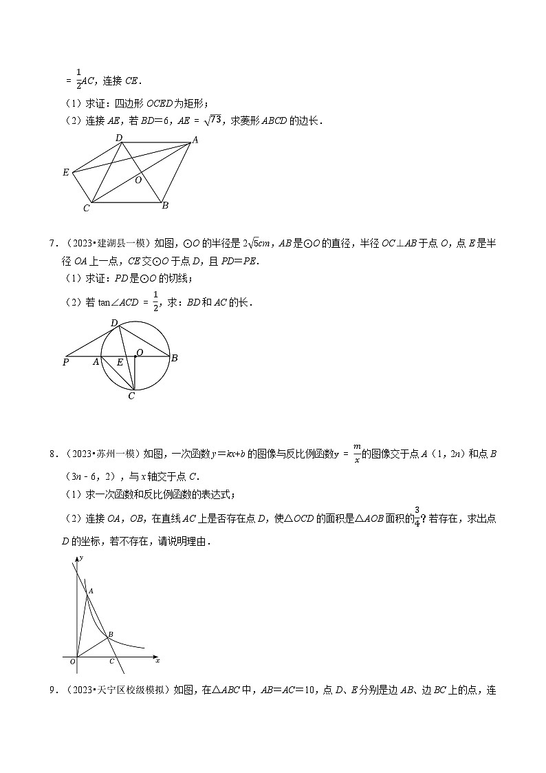 中考数学大题高分秘籍【江苏专用】专题25江苏中考数学大题满分训练02(最新模拟40题：每日一练押题训练)(原卷版+解析)第3页