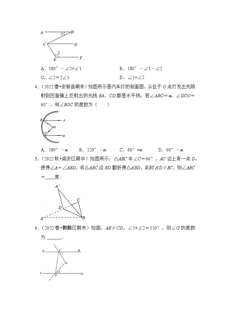 人教版七年级数学下册《同步考点解读•专题训练》(培优特训)专项5.3平行线模型(猪蹄形)(原卷版+解析)第2页