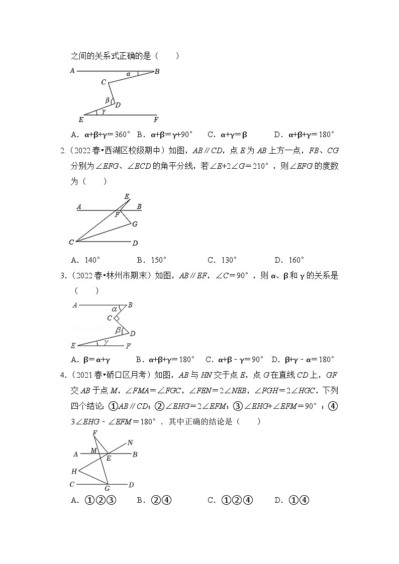 人教版七年级数学下册《同步考点解读•专题训练》(培优特训)专项5.5平行线模型(锯齿模型)(原卷版+解析)第2页