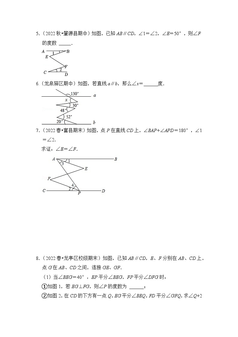 人教版七年级数学下册《同步考点解读•专题训练》(培优特训)专项5.5平行线模型(锯齿模型)(原卷版+解析)第3页