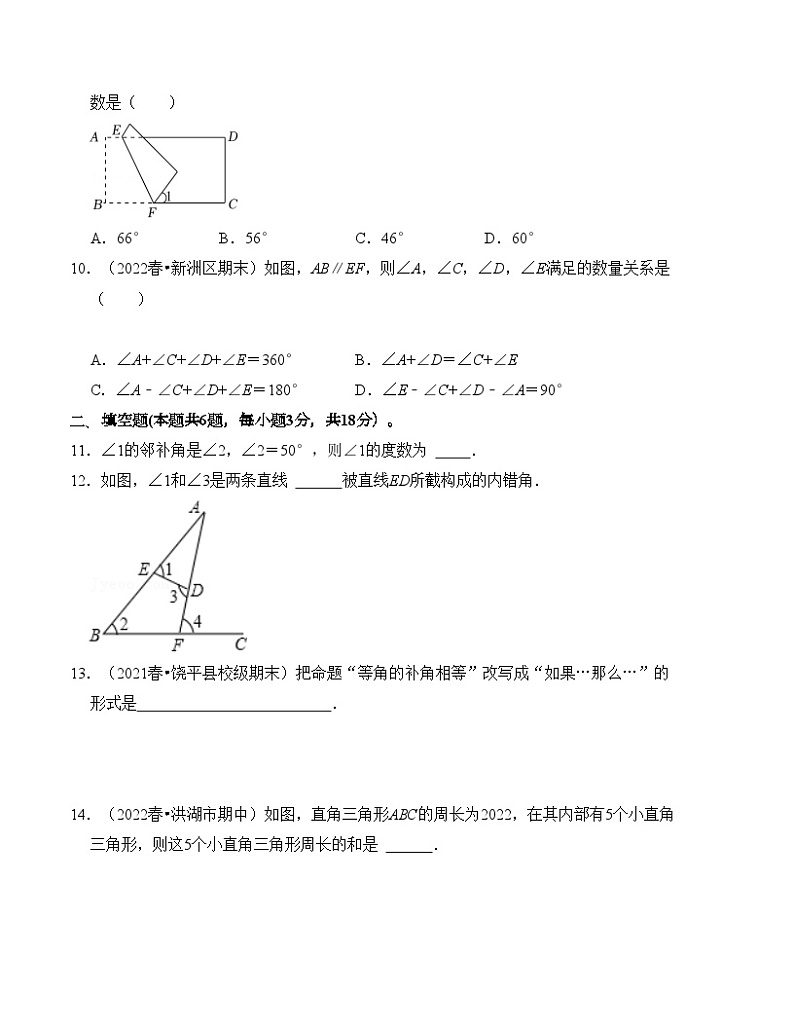 人教版七年级数学下册《同步考点解读•专题训练》第五章相交线与平行线单元检测卷(A卷)(原卷版+解析)第3页