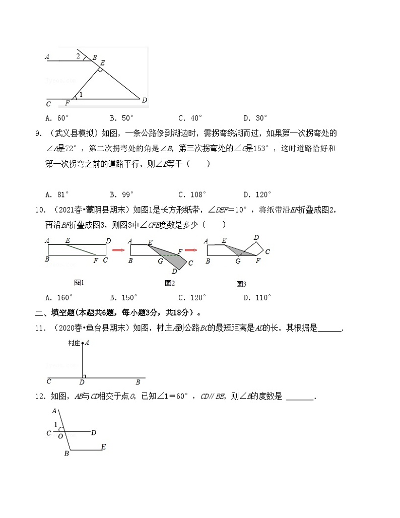 人教版七年级数学下册《同步考点解读•专题训练》第五章相交线与平行线单元检测卷(B卷)(原卷版+解析)第3页