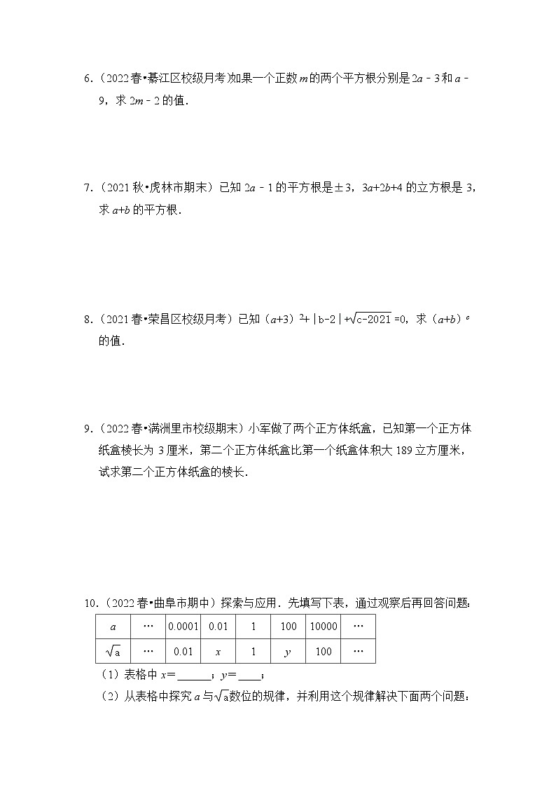 人教版七年级数学下册《同步考点解读•专题训练》(培优特训)专项6.1实数综合八大类型(原卷版+解析)第2页