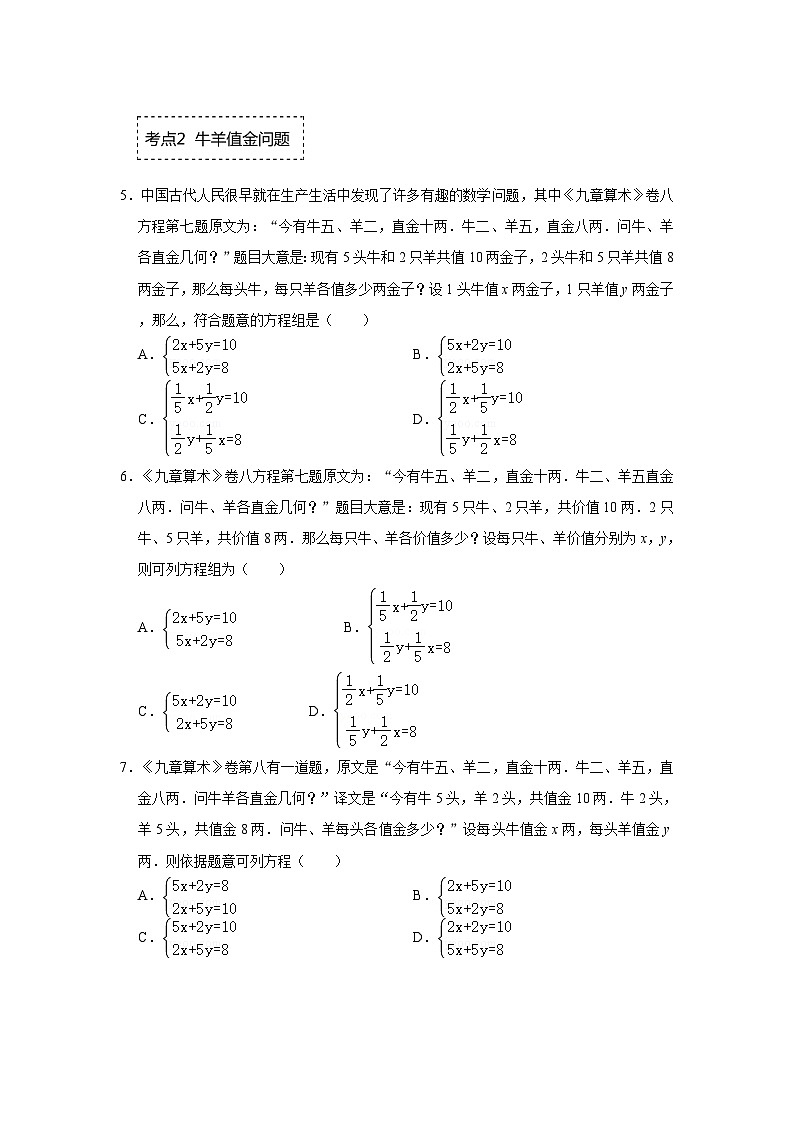 人教版七年级数学下册《同步考点解读•专题训练》专题8.3二元一次方程组应用(八大类型)(专项训练)(原卷版+解析)第2页