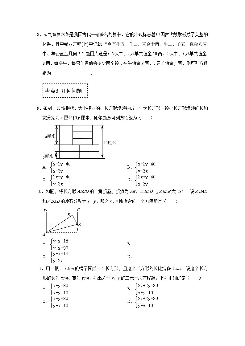 人教版七年级数学下册《同步考点解读•专题训练》专题8.3二元一次方程组应用(八大类型)(专项训练)(原卷版+解析)第3页
