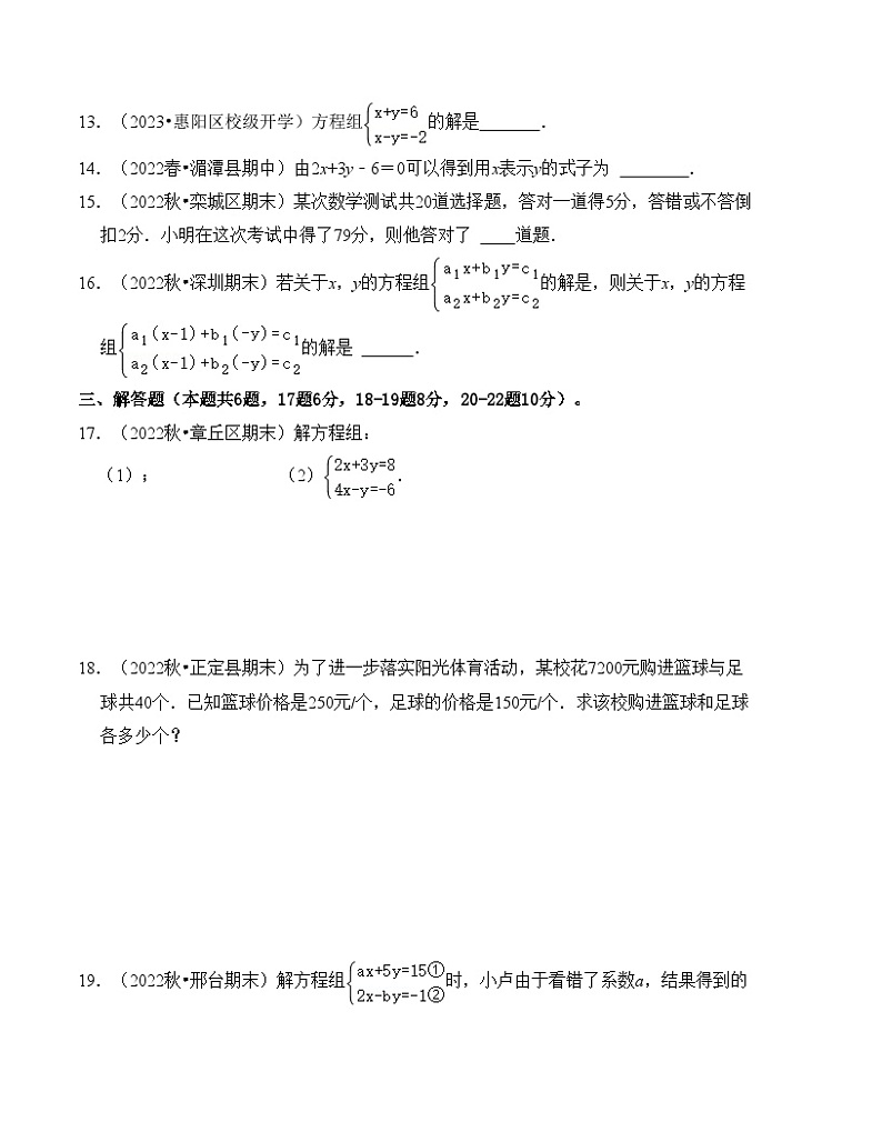 人教版七年级数学下册《同步考点解读•专题训练》第八章二元一次方程组单元检测卷(A卷)(原卷版+解析)第3页