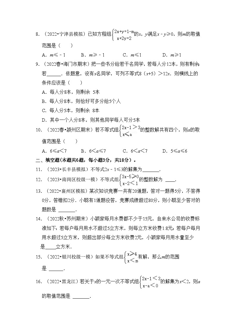 人教版七年级数学下册《同步考点解读•专题训练》第九章不等式与不等式组单元检测卷(A卷)(原卷版+解析)第2页
