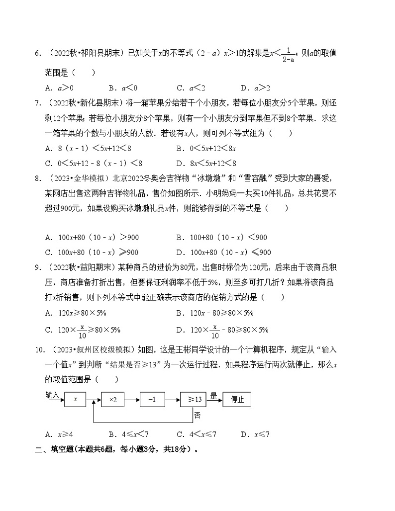 人教版七年级数学下册《同步考点解读•专题训练》第九章不等式与不等式组单元检测卷(B卷)(原卷版+解析)第2页