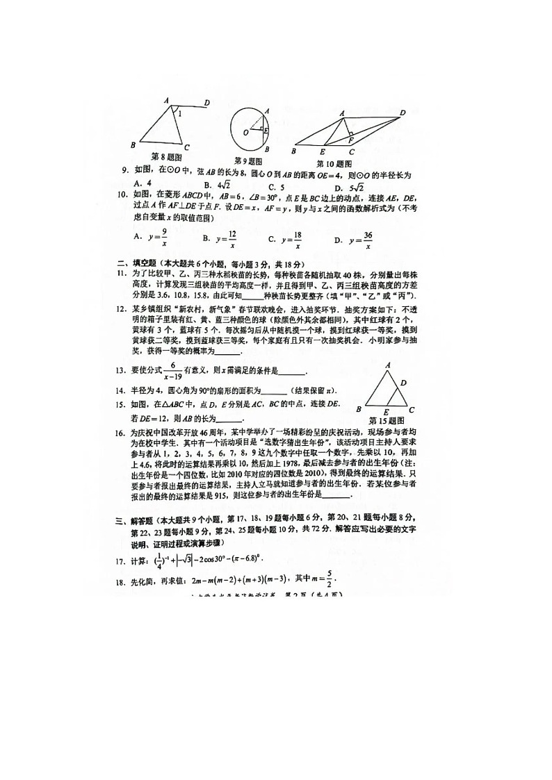 2024年湖南省长沙市中考数学试题及答案(图片版)02