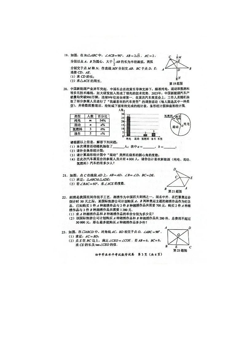 2024年湖南省长沙市中考数学试题及答案(图片版)03