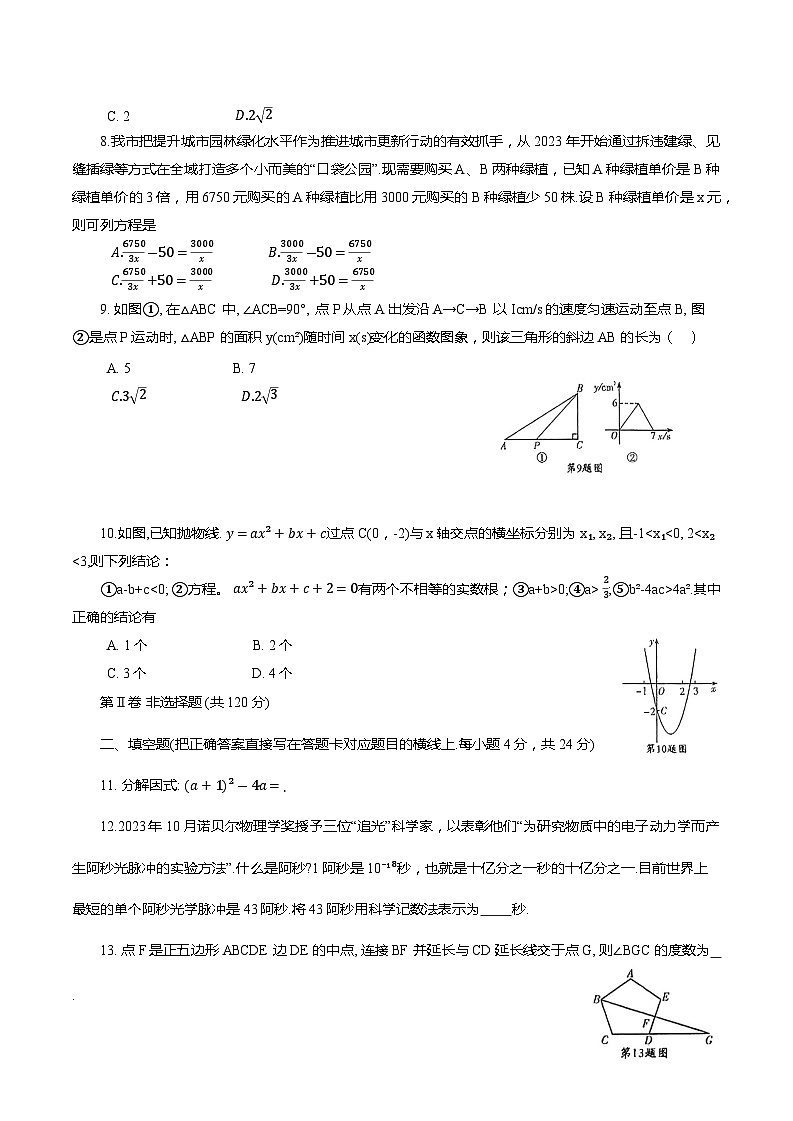 2024年四川省广元市中考数学真题试卷(含答案)第2页