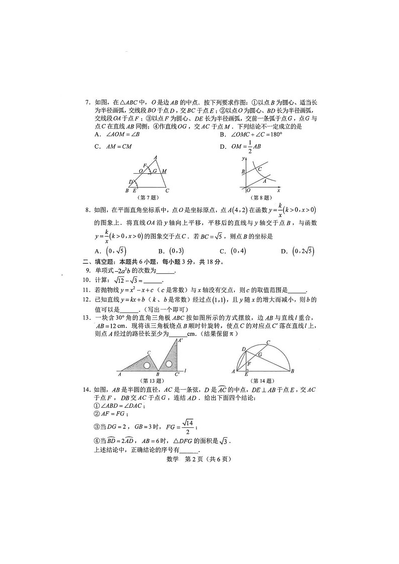 2024年长春市中考数学试题(图片版)02