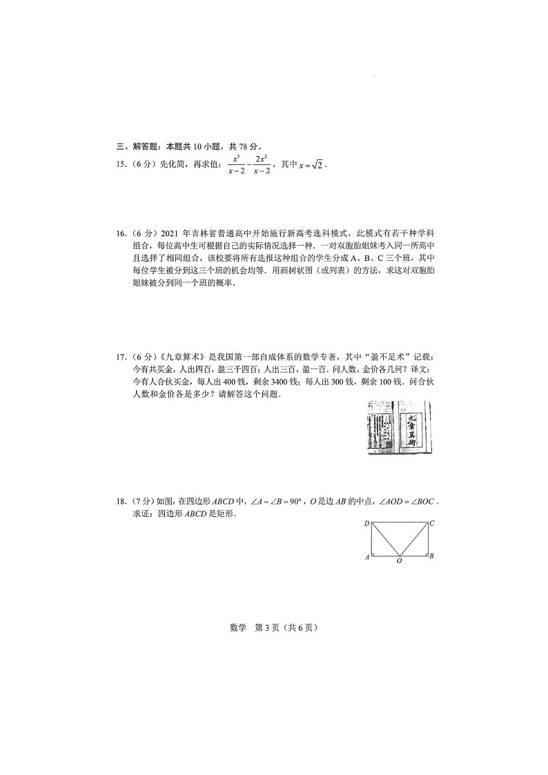 2024年长春市中考数学试题(图片版)03