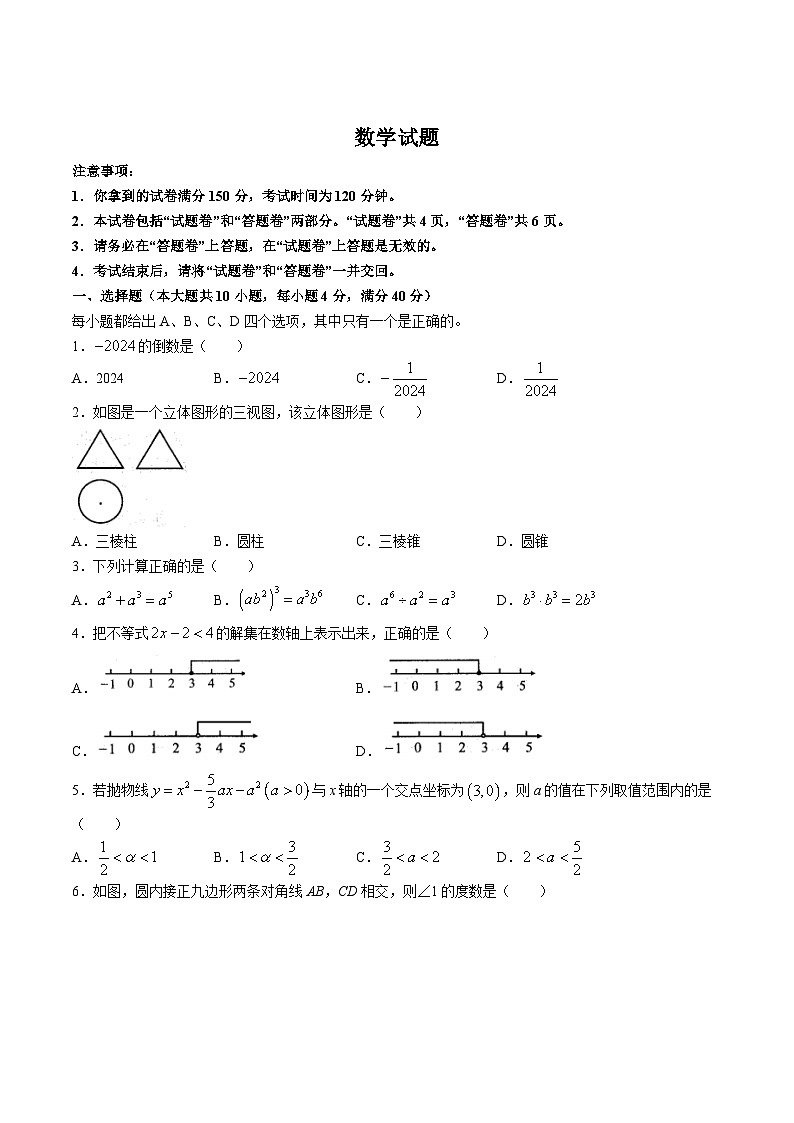 安徽省六安市霍邱县2024届九年级下学期5月月考数学试卷(含答案)第1页