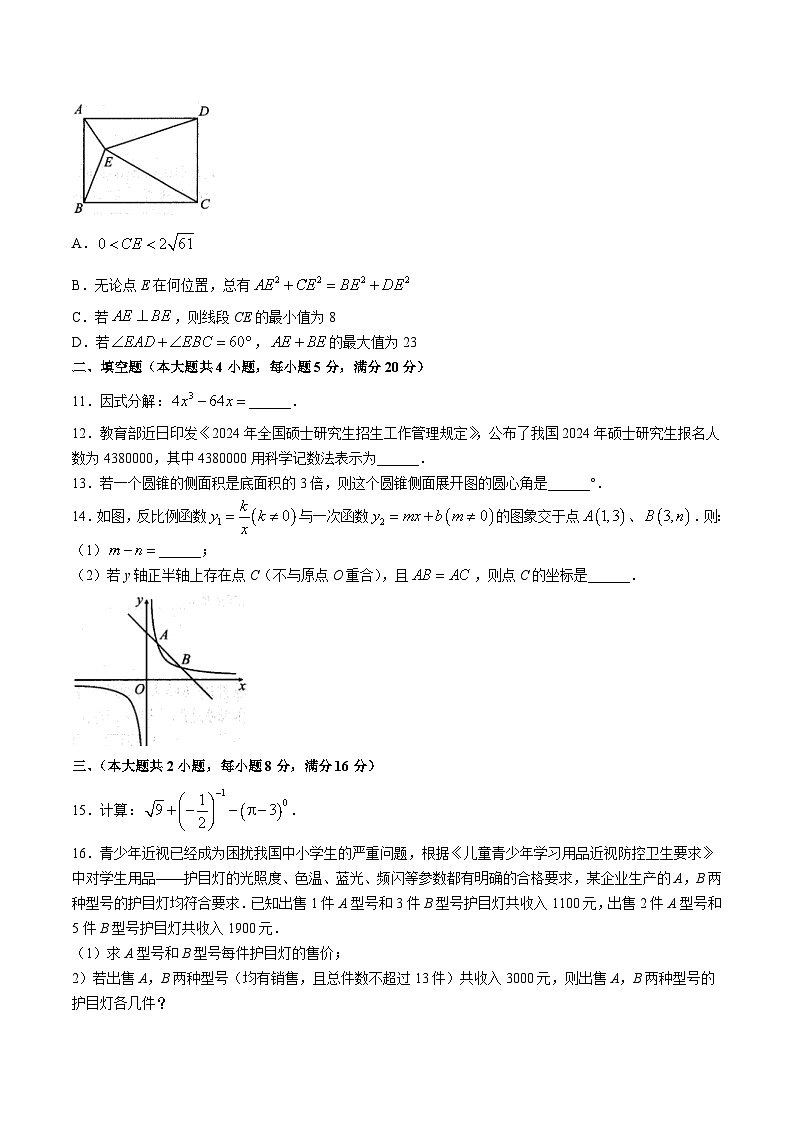 安徽省六安市霍邱县2024届九年级下学期5月月考数学试卷(含答案)第3页