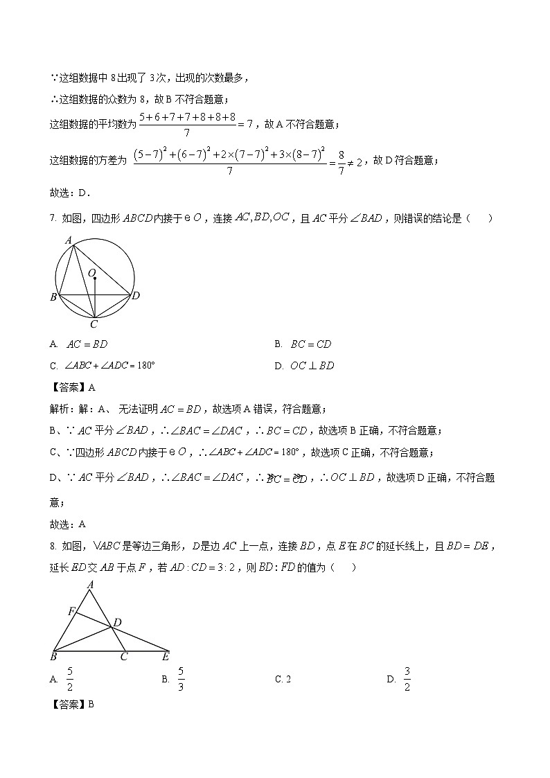 安徽省无为市部分学校2024届九年级下学期4月月考数学试卷(含解析)第3页