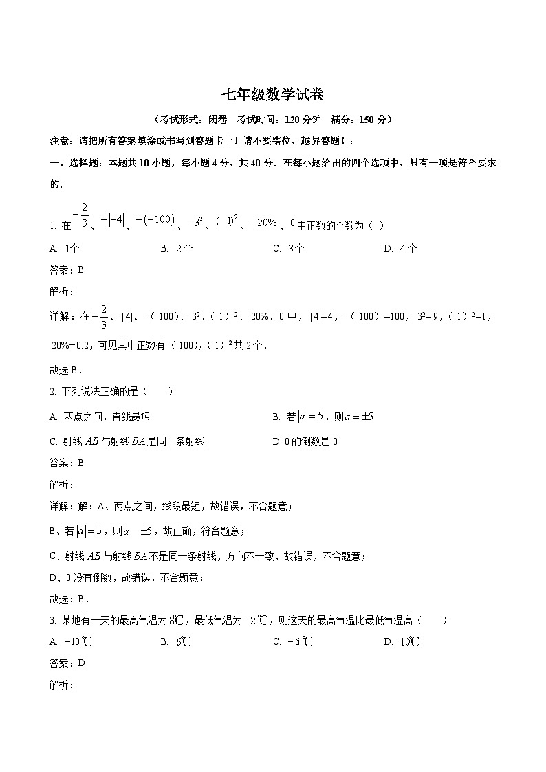 福建省龙岩市武平县2023-2024学年七年级上学期期末考试数学试卷(含解析)第1页
