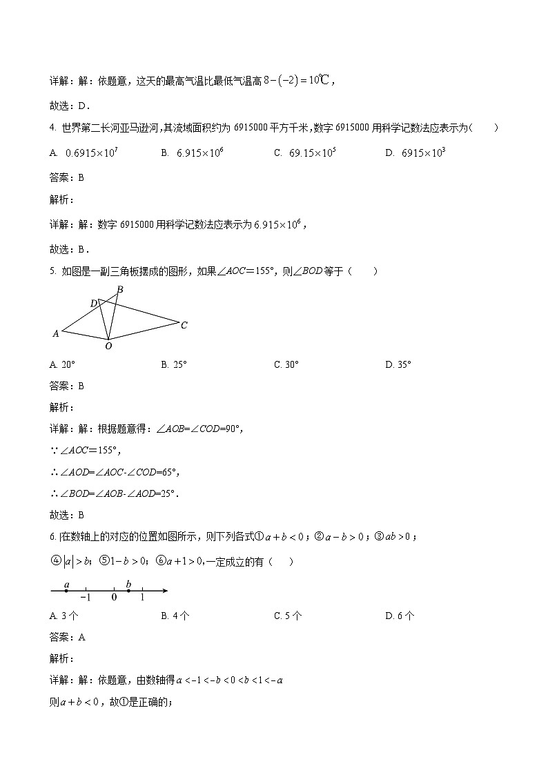 福建省龙岩市武平县2023-2024学年七年级上学期期末考试数学试卷(含解析)第2页