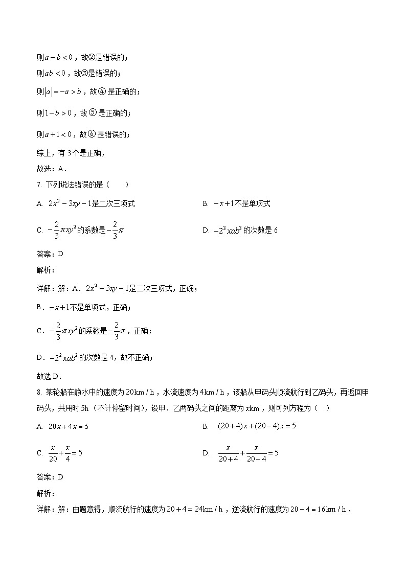 福建省龙岩市武平县2023-2024学年七年级上学期期末考试数学试卷(含解析)第3页