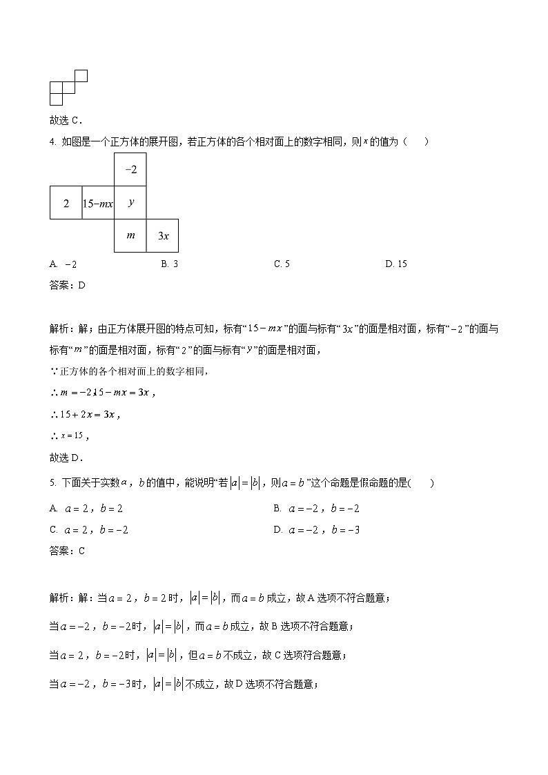 福建省莆田第一中学2023-2024学年七年级上学期期末考试数学试卷(含解析)第2页