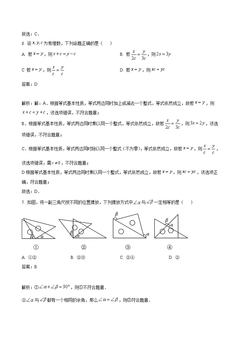 福建省莆田第一中学2023-2024学年七年级上学期期末考试数学试卷(含解析)第3页