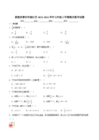 福建省莆田市涵江区2023-2024学年七年级上学期期末考试数学试卷(含解析)