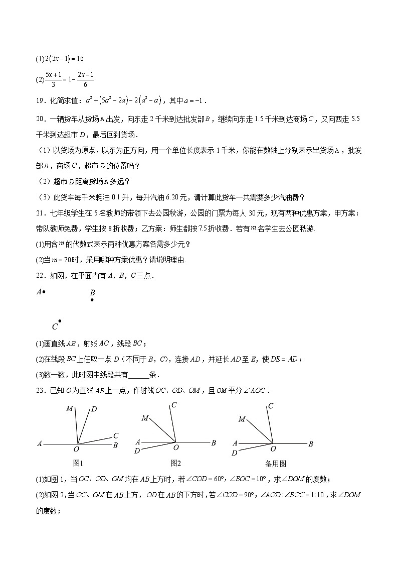 福建省莆田市涵江区2023-2024学年七年级上学期期末考试数学试卷(含解析)03